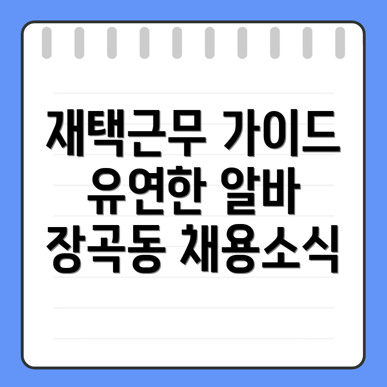재택근무
