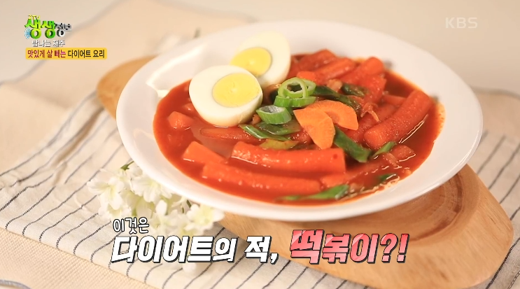  "2325회 생생정보 방송-탐나는 재주: 당근으로 만든 건강한 떡볶이