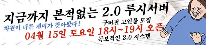 리니지 프리서버 루시서버