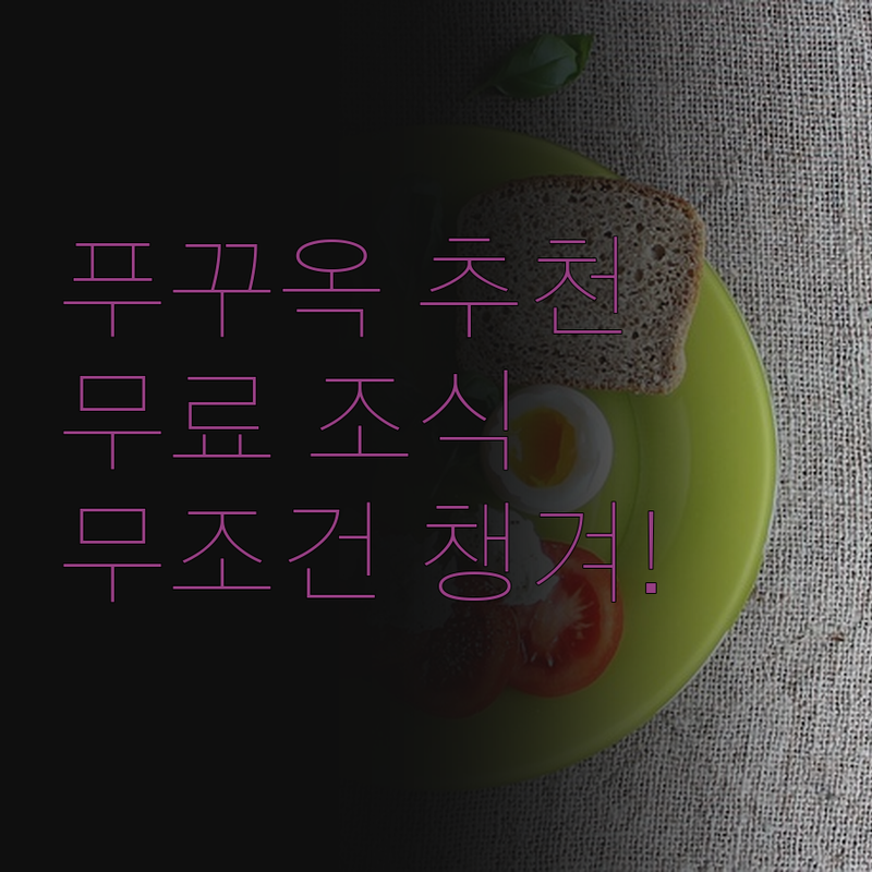 로터스 홈 시그니처, 푸꾸옥 여행객에