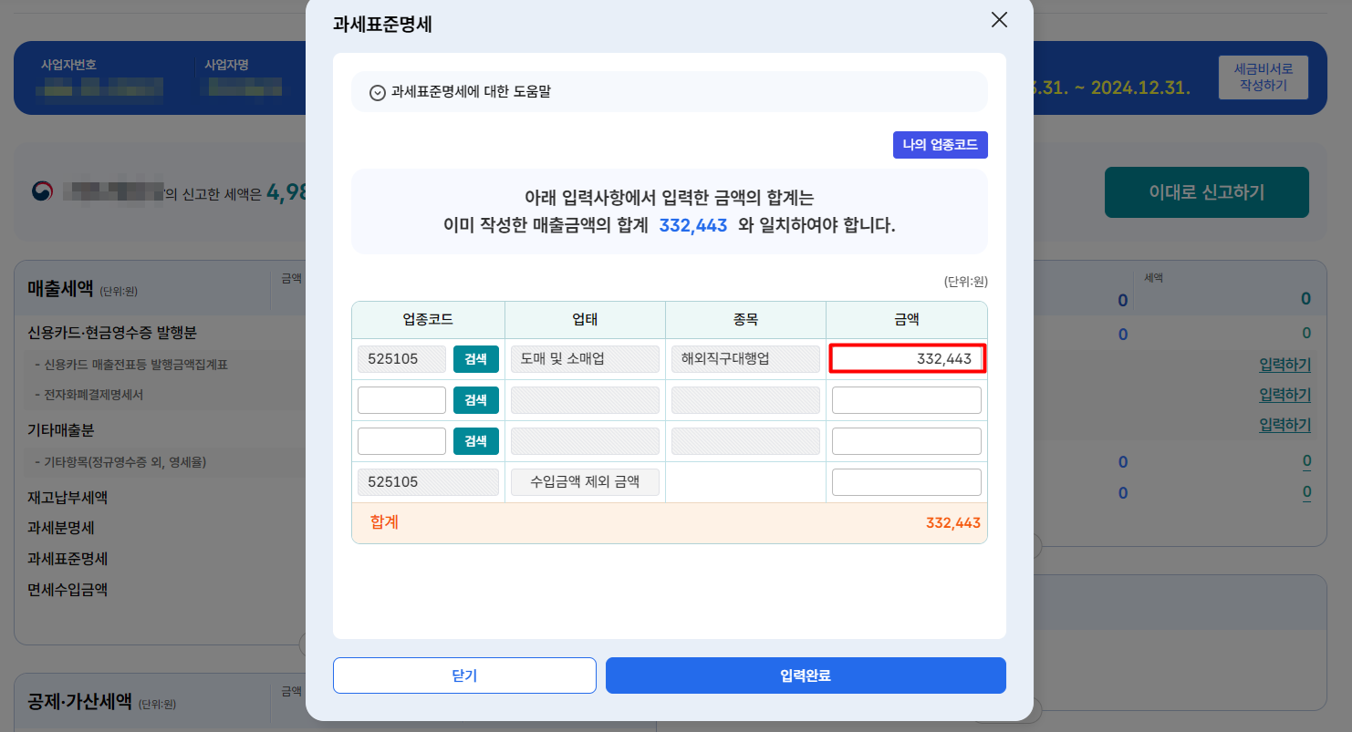 해외구매대행 간이과세자 부가세