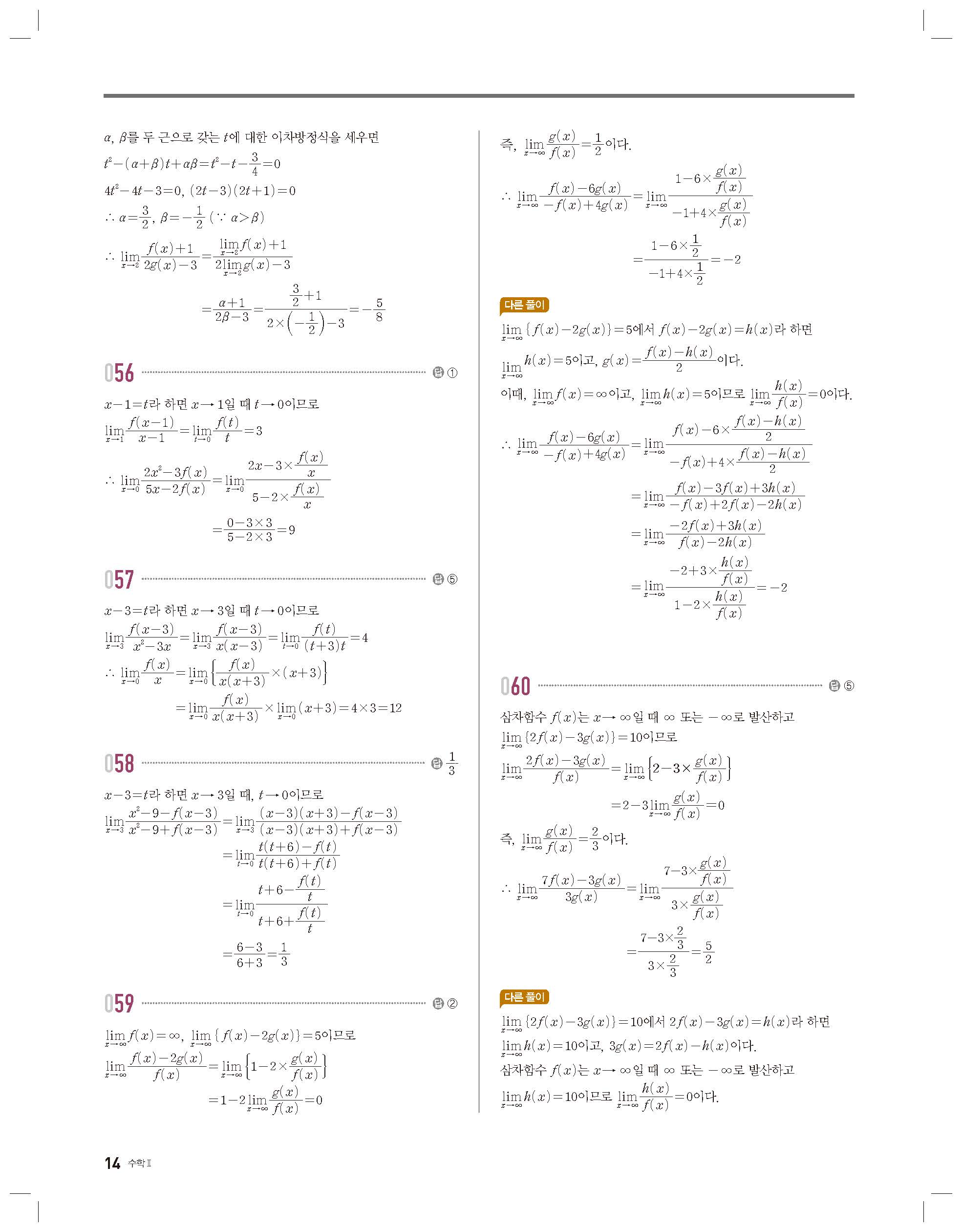 고쟁이 수학2 답지 해설 사진답지 빠른답지 모바일최적화 :: 답지 고쟁이 수학2 답지 해설 사진답지 빠른답지 모바일최적화 :: 답지