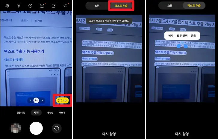 갤럭시-카메라-텍스트-추출-기능-화면