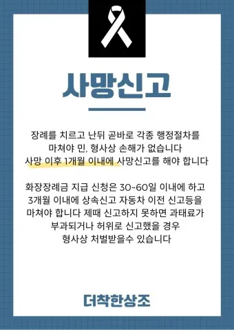사망 신고 필요 서류 기한 절차_4