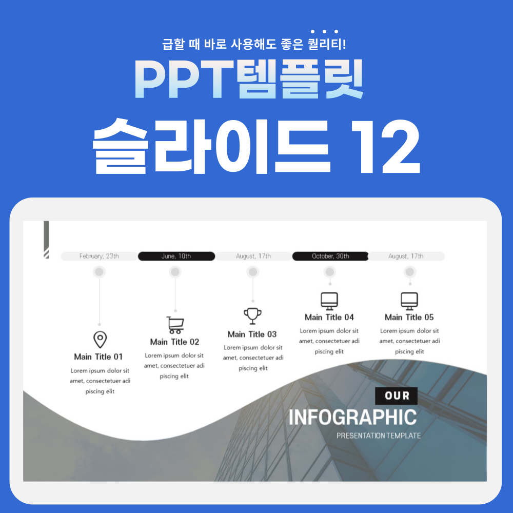 PPT-그래프-디자인-페이지-12