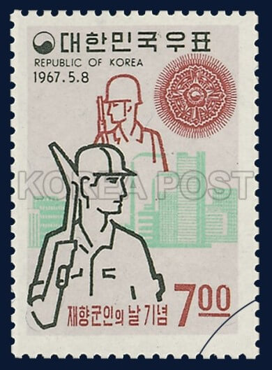 재향 군인의 날 기념우표
