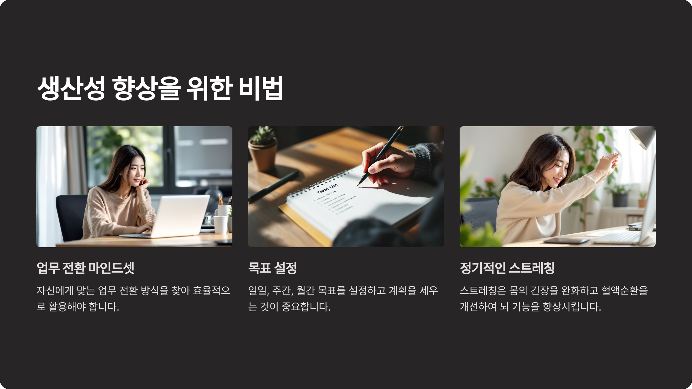 재택근무 생산성 향상을 위한 비법