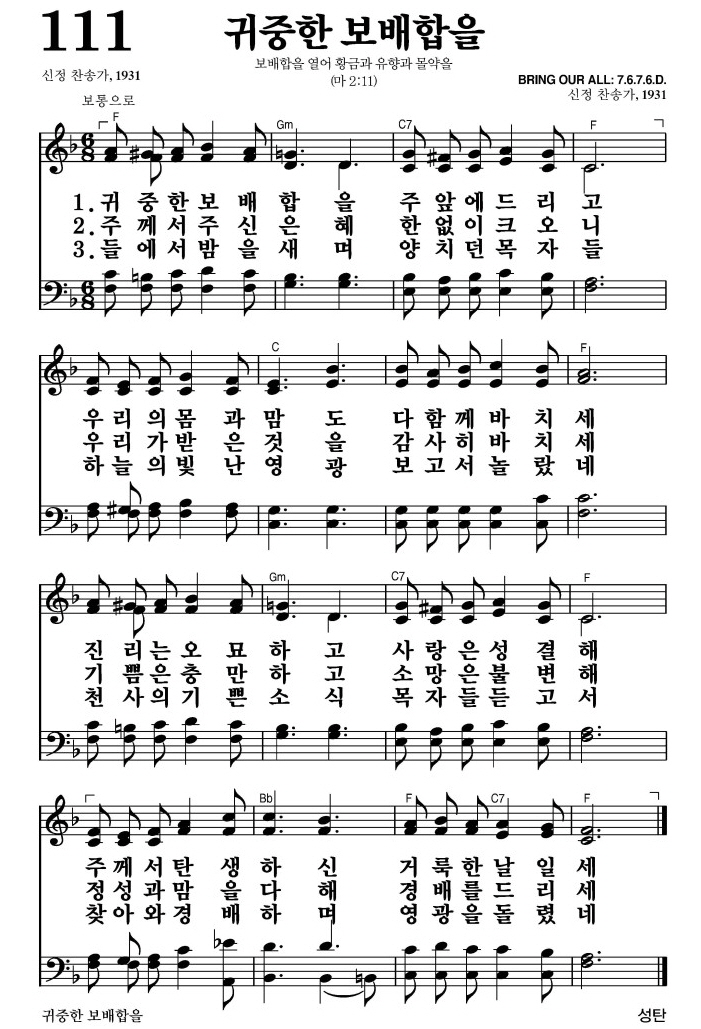 귀중한 보배합을(거룩한 날일세)-찬송가 111장(F코드/가사/영상/악보)