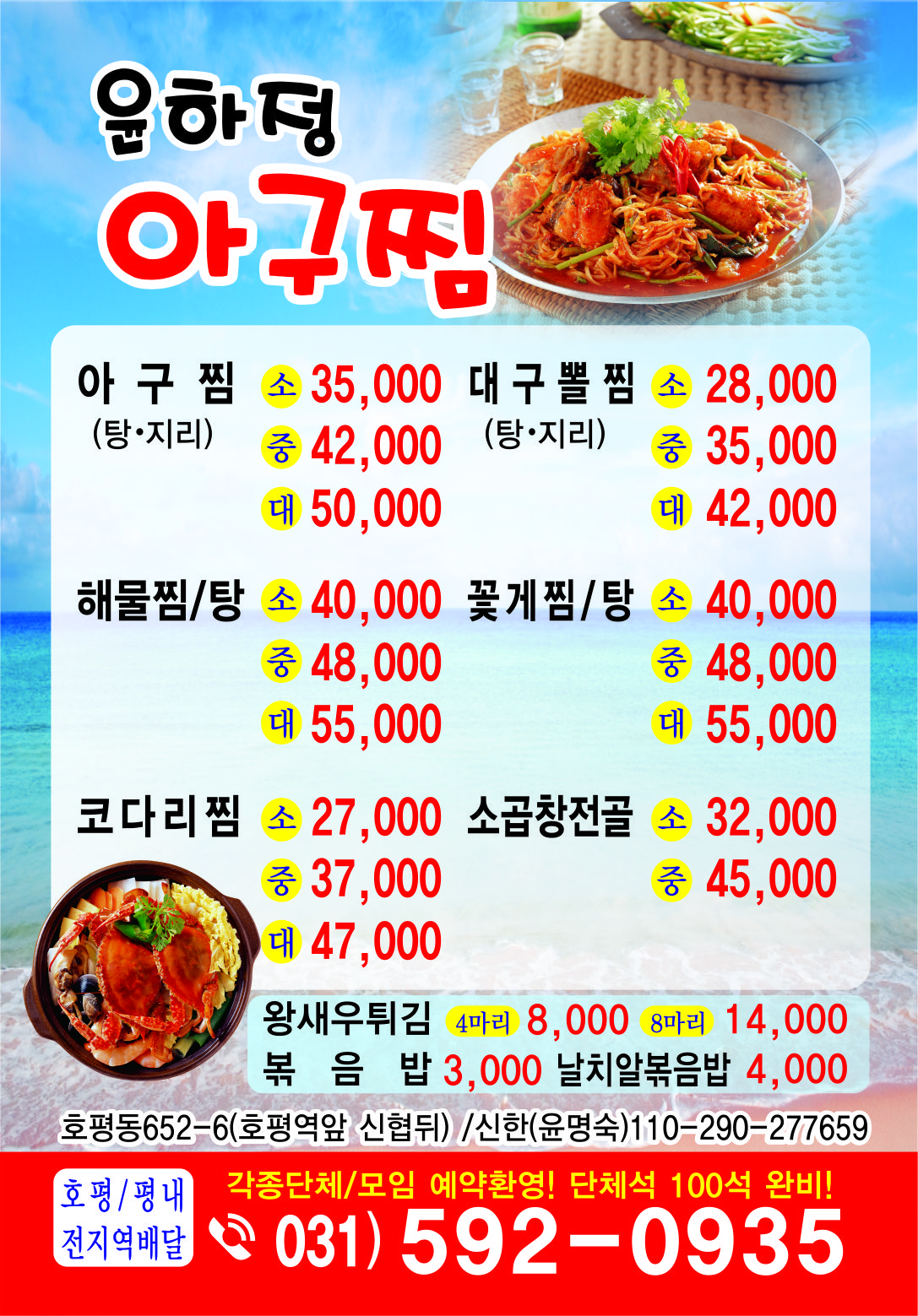 윤하정아구찜 이미지