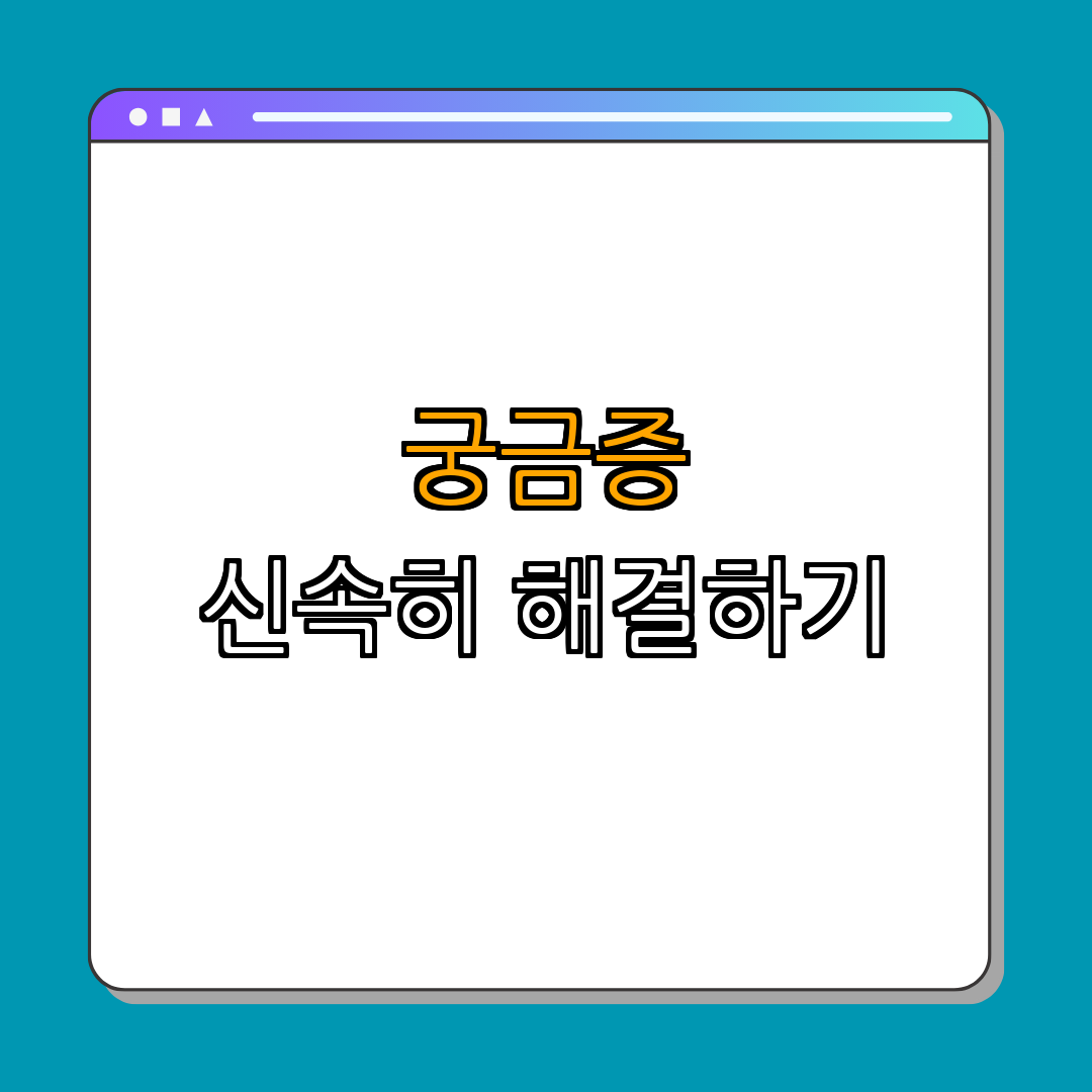 5. 실업급여 관련 궁금증 해결하기