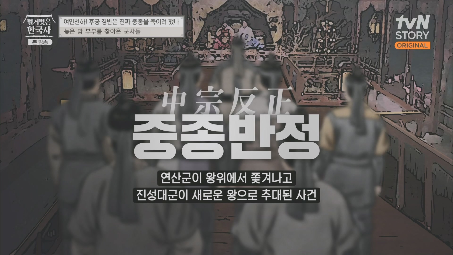 벌거벗은 한국사.E65.230719p.H264-F1RST.mp4_20240211_150912.701.jpg