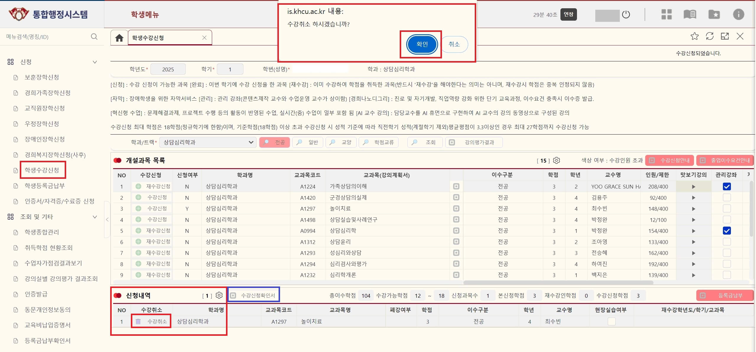 수강신청 취소