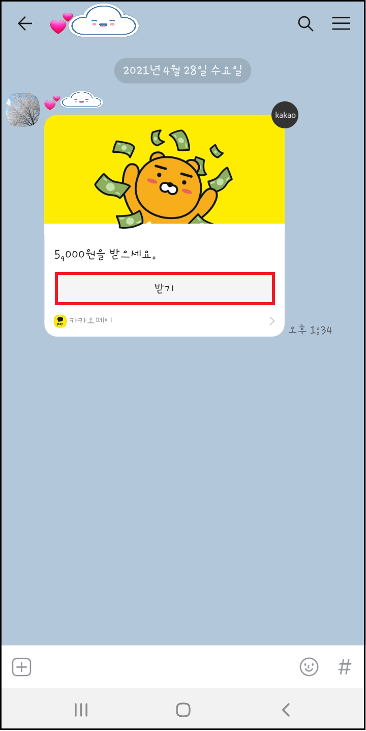 카카오페이 사용법 송금받기, 내 계좌로 송금 하기 카카오페이 사용법 송금받기, 내 계좌로 송금 하기