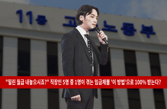  임금체불 신고 절차 형사처벌 후기