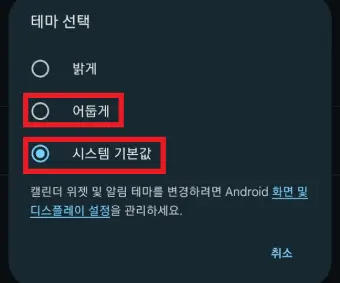 구글-캘린더의-테마를-선택하는-사진