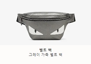  남자 펜디 벨트백 소개입니다.