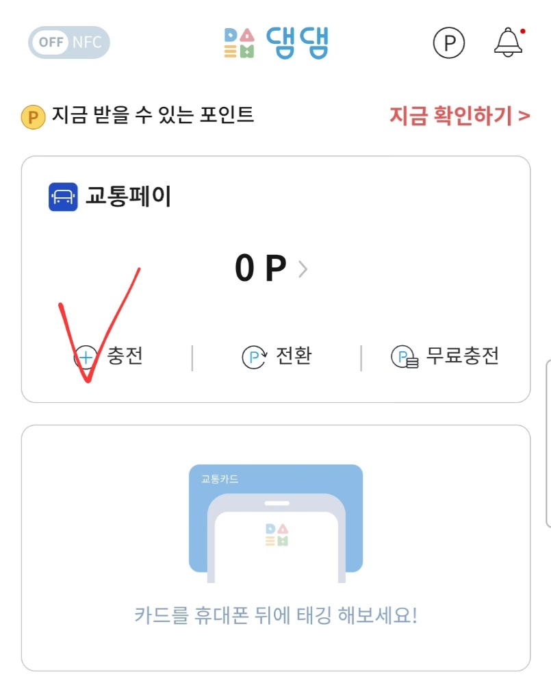 댐댐-페이-충전