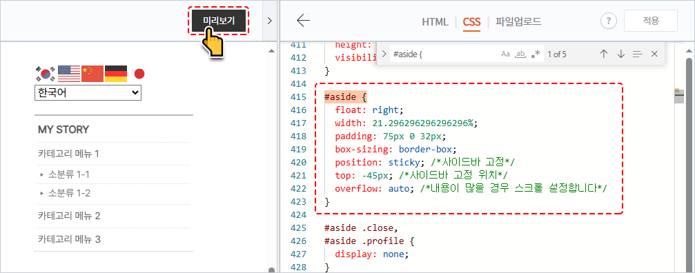 사이드바 고정하기