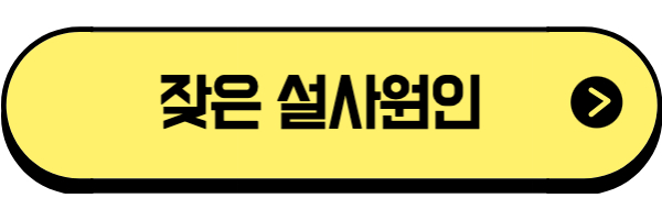 설사원인