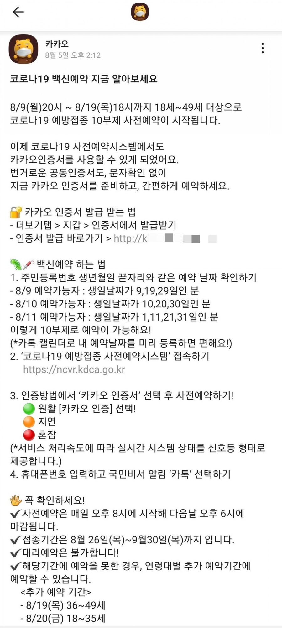 성공 (feat. 카카오 인증서 발급 미리 받기!) 코로나19 백신 예방접종 예약 8