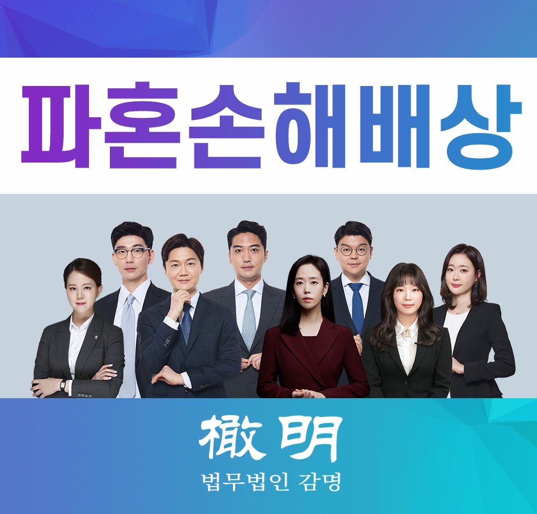  파혼손해배상