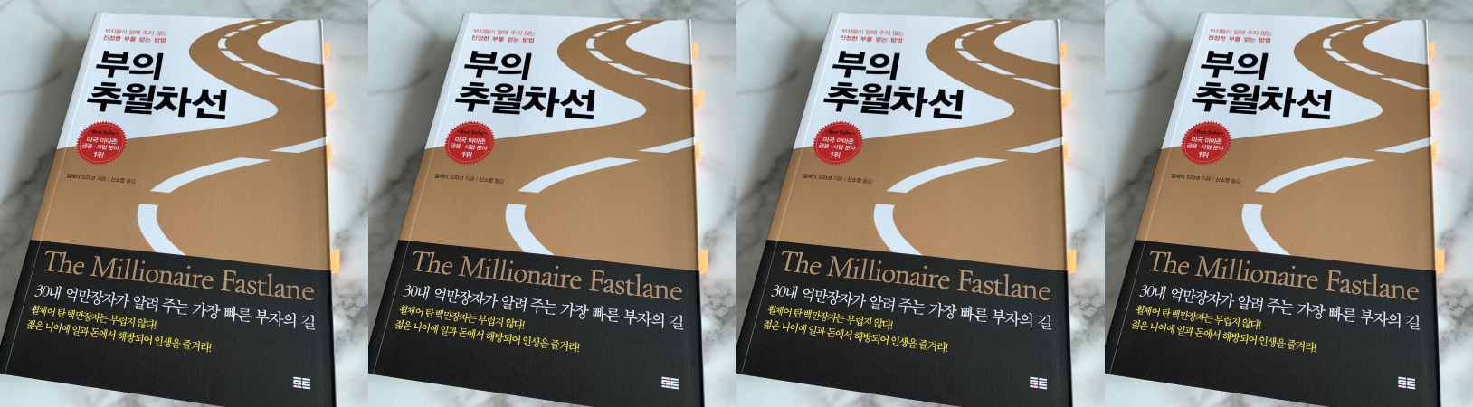 부의 추월차선 북커버 사진