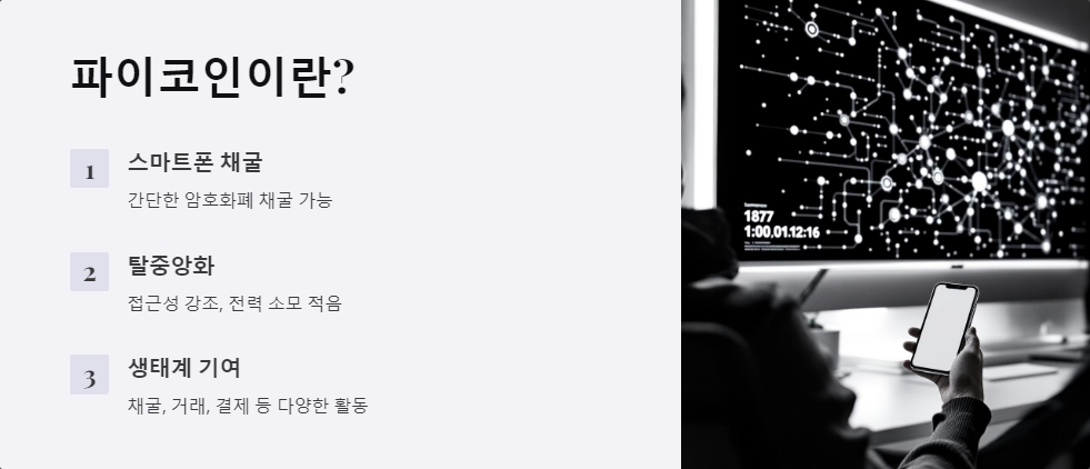 파이코인