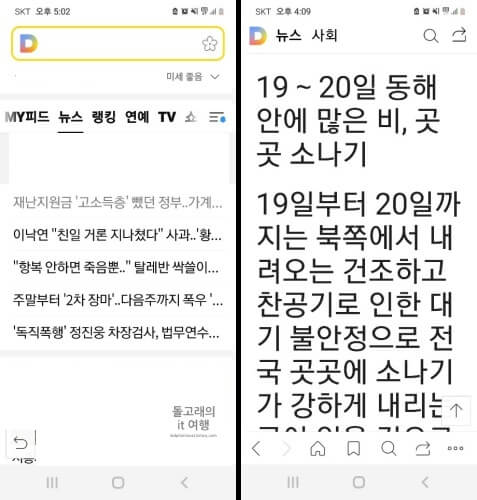 글자가-더-커진-다음-앱-홈-화면-및-본문-화면