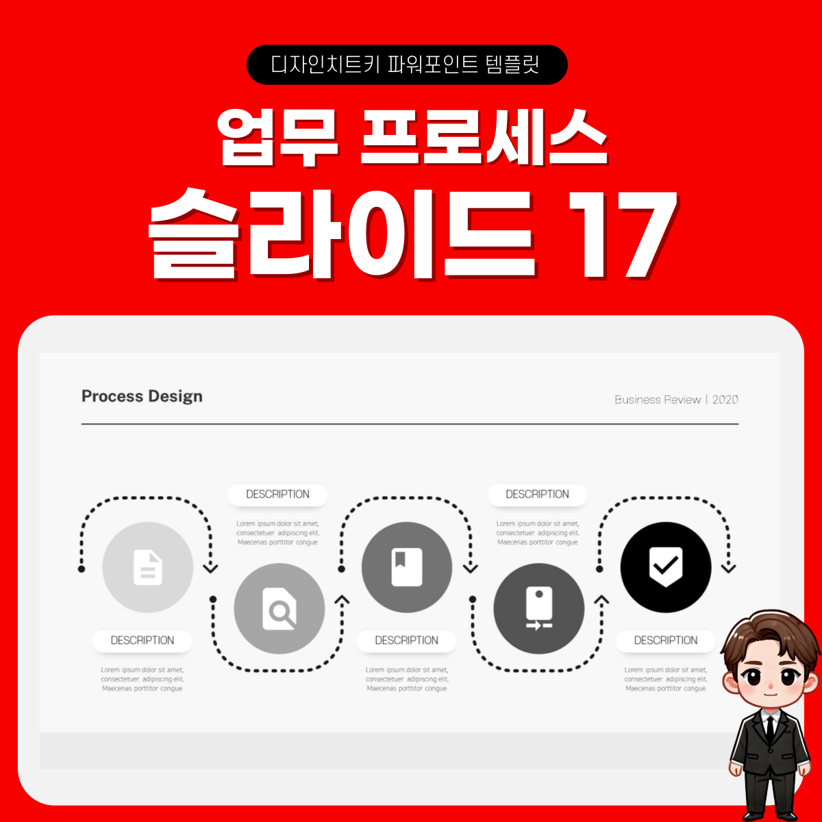 업무-흐름도-피피티-템플릿-페이지-17