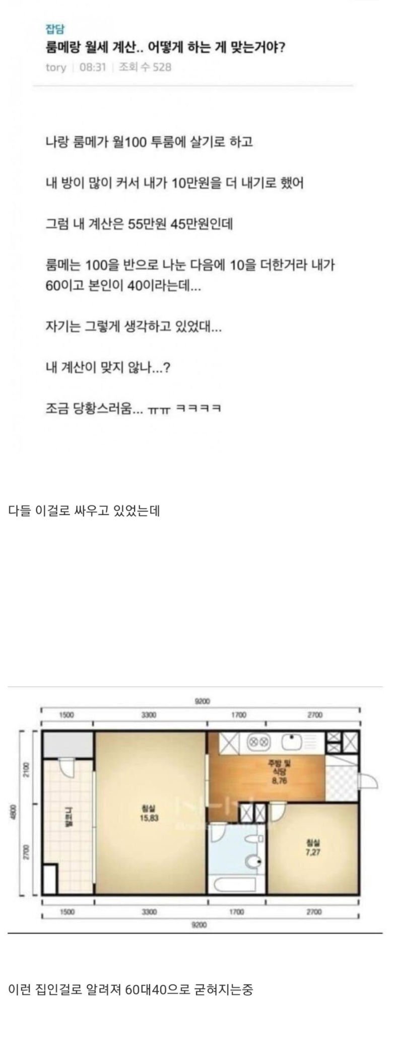 룸메랑 월세 계산하는데 뭔가 이상함.jpg