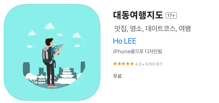 데이트 코스 추천 어플