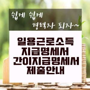  일용근로소득 지급명세서/간이지급명세서 제출안내