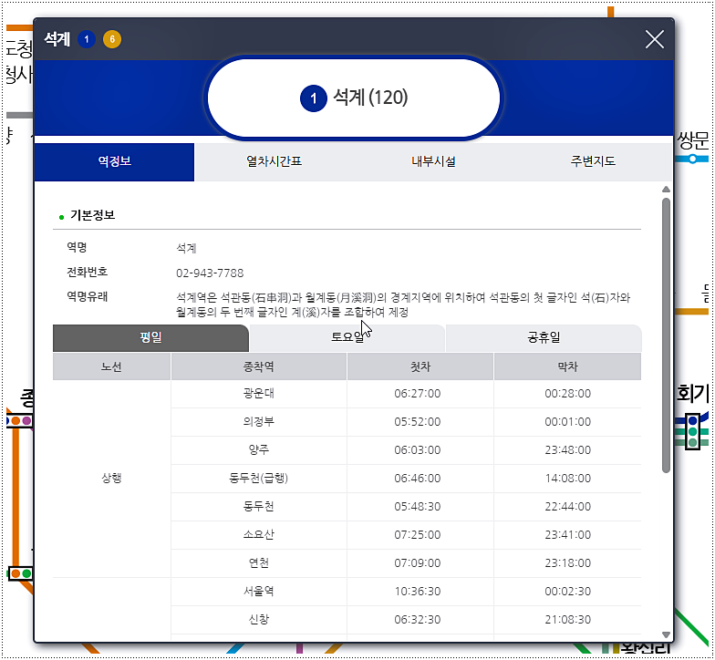 전철 시간표(첫차시간 &amp; 막차시간)