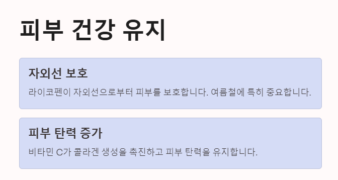토마토 효능