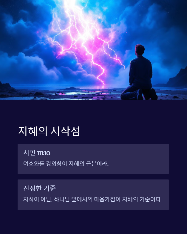 시편 111편 10절