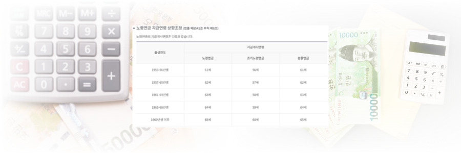 국민연금 수령나이 정보