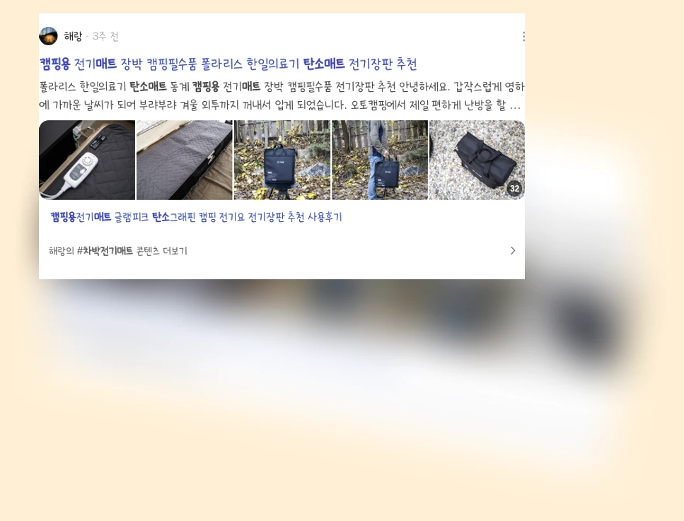 캠핑용 탄소매트_2_subsection