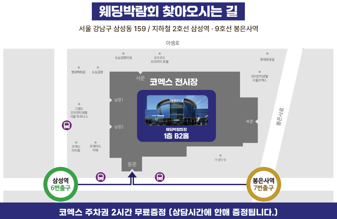 코엑스 웨덱스 웨딩 박람회