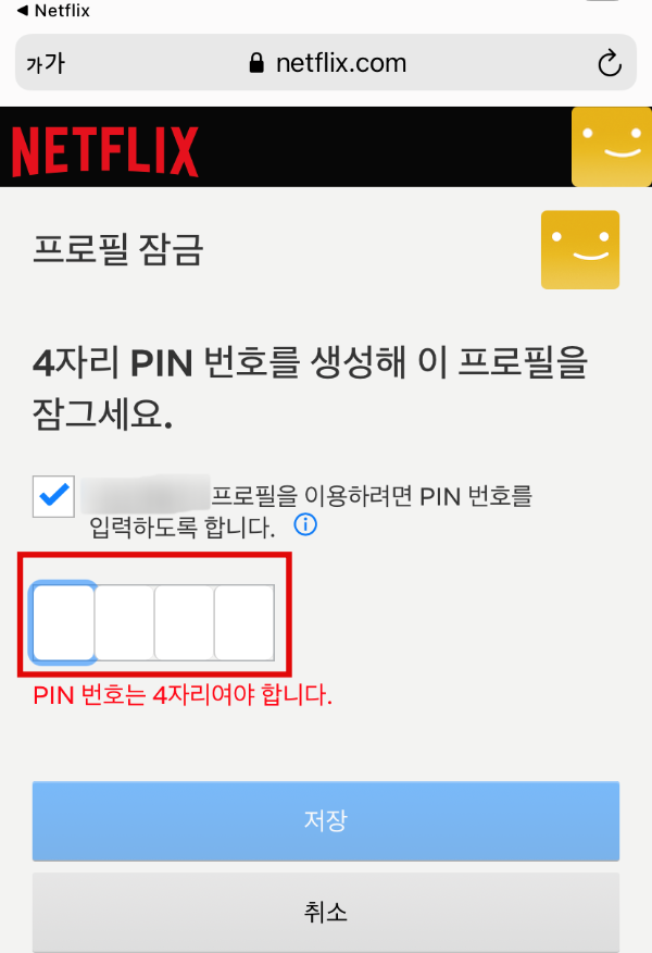 비밀번호 -4자리 - 입력