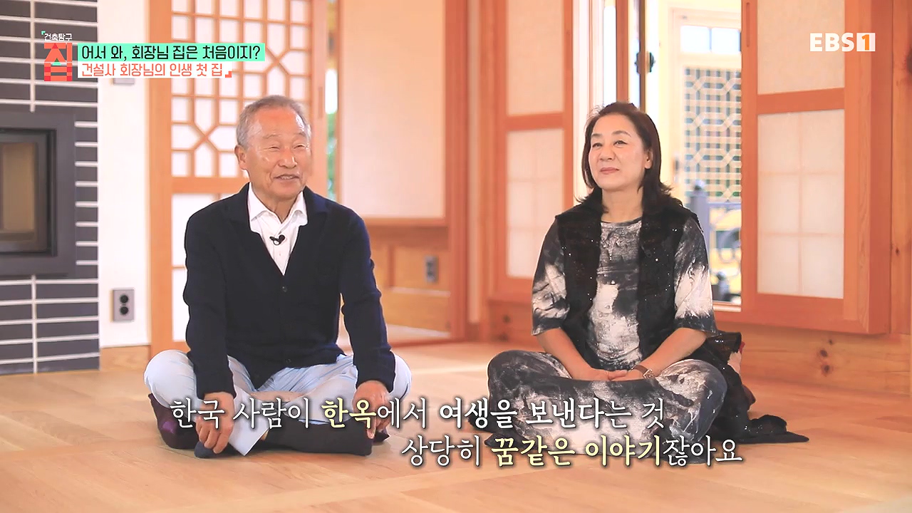 TV - 전 국민의 평생학교 EBS어서 와, 회장님 집은 처음이지-.mp4_20240110_201930.299.jpg