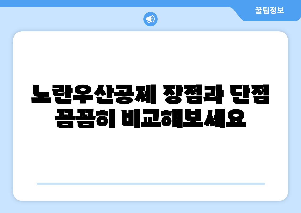 노란우산공제 장점과 단점 꼼꼼히 비교해보세요