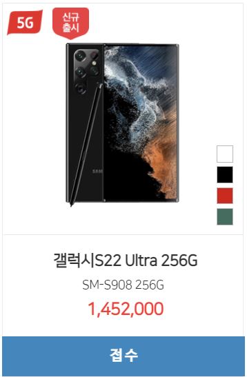  <갤럭시S22 Ultra 시세표> 256GB / 512GB