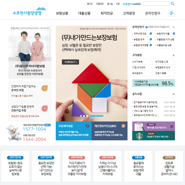  동양생명 홈페이지 바로가기