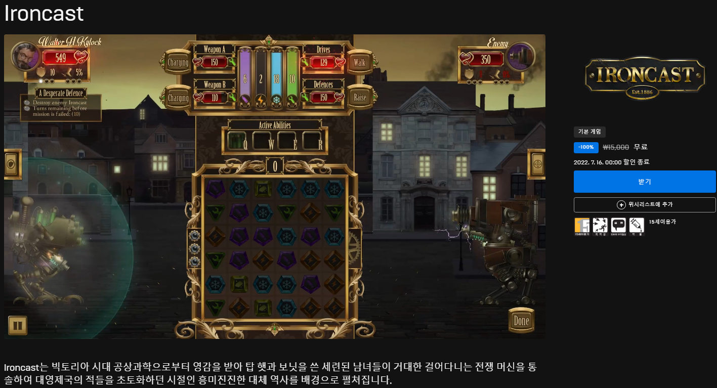  아이언캐스트(Ironcast) 무료 - 에픽게임즈