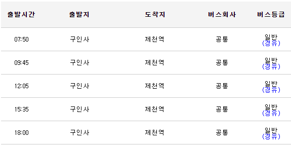 구인사공용정류장 이미지