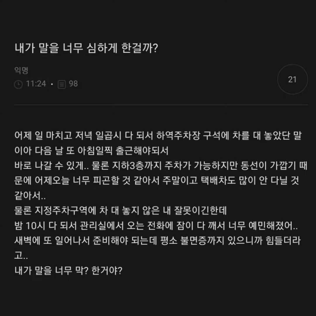 내가 말을 너무 심하게 한걸까?