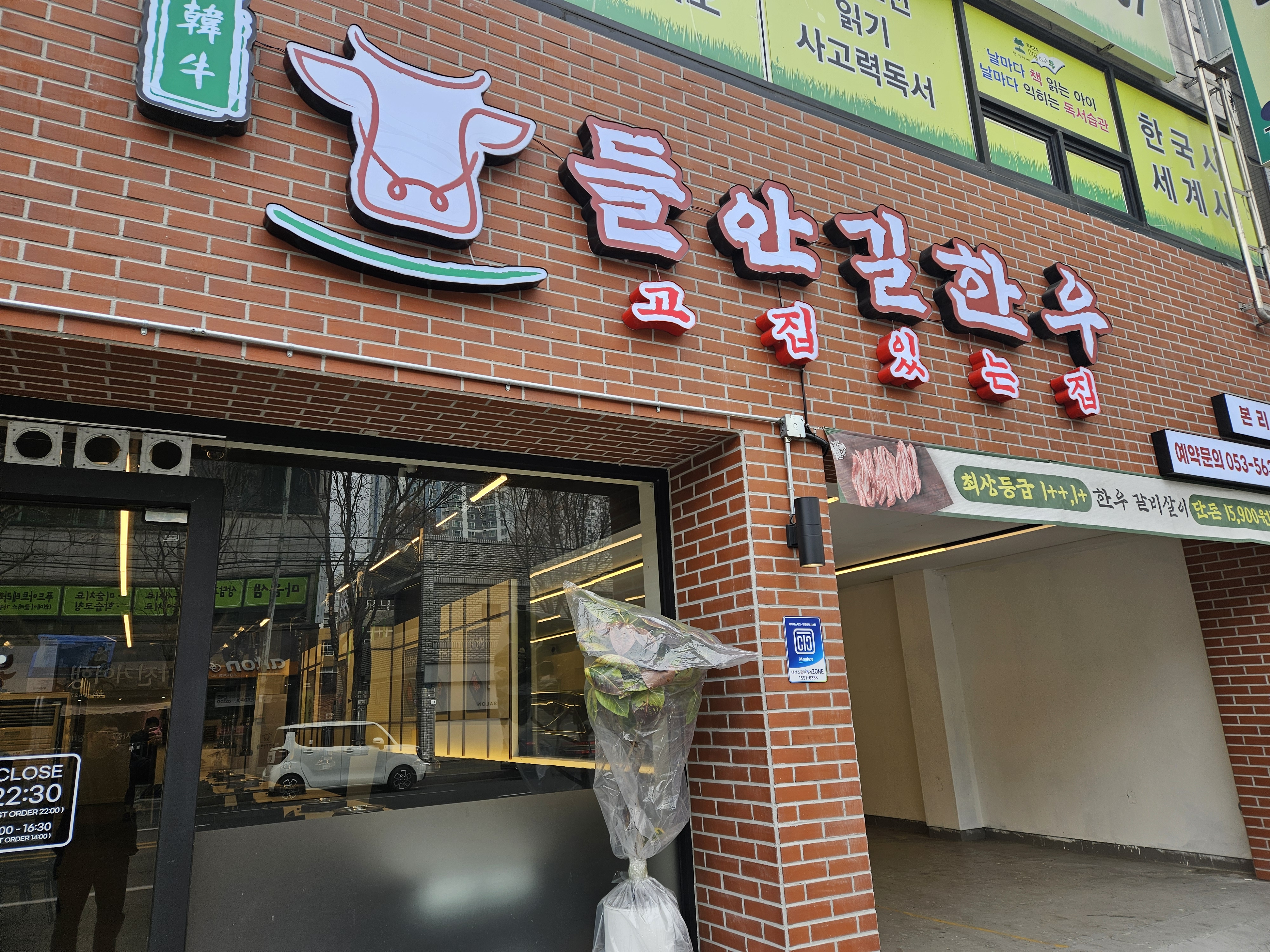 들안길 한우 본리점 이미지