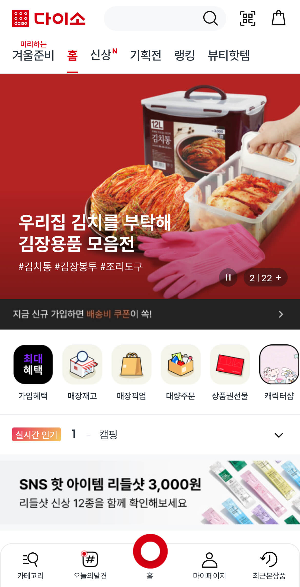 다이소 재고조회하는 방법
