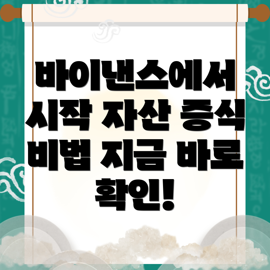 바이낸스 선물거래