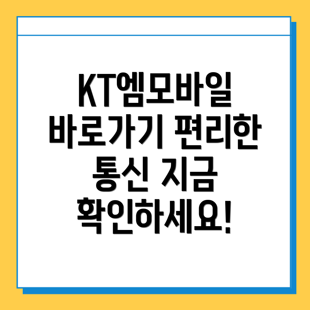 KT엠모바일